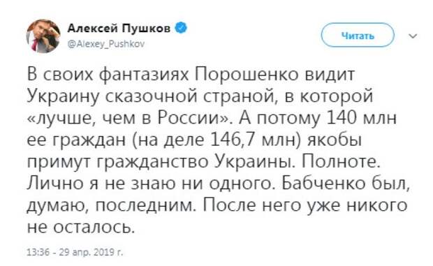 Пушков прокомментировал слова Порошенко о «святом украинском гражданстве»