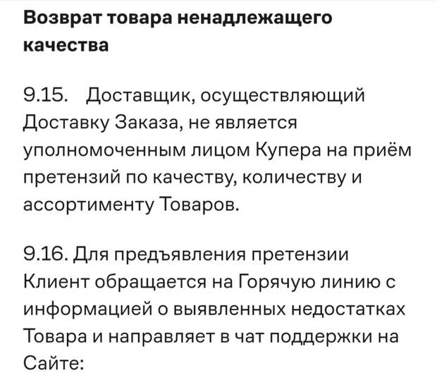 Купер (сбермегамаркет) привезли БУ и отказали в возврате