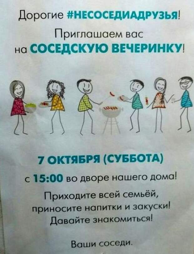 Соседские объявления (22 фото)
