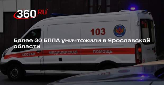 Евраев: ребенок погиб при атаке беспилотников в Ярославской области