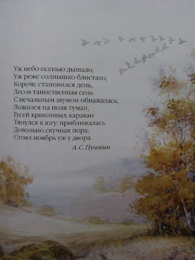 Стихи пушкина очень. Стихи про осень. Пушкин стихи про осень. Стихи Пушкина про осень. Стихотворения Пушкина про очень.