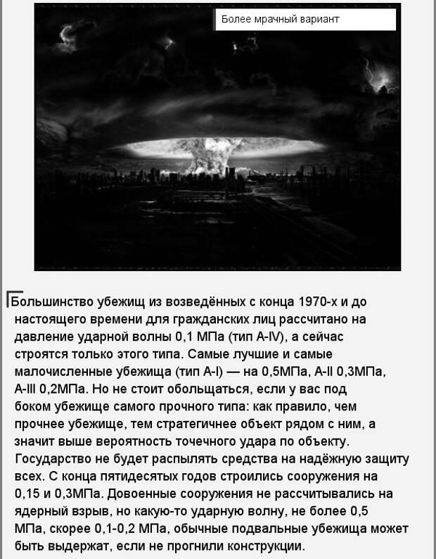 Инструкция: как выжить во время ядерного взрыва (12 фото)