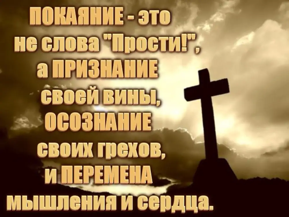 Покайтесь приблизилось царствие небесное. Ибо Возмездие за грех смерть. Наказание за грех смерть. Библия а за грех смерть.