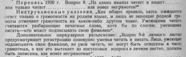 Грамотность по переписи 1926 года.jpg