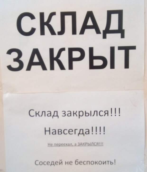 Совсем закрылся, да?