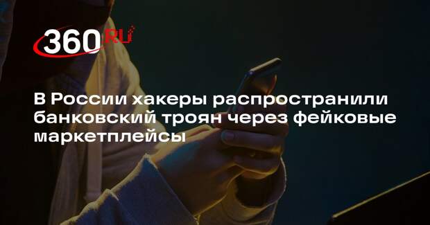 «Известия»: хакеры атаковали россиян трояном Mamont под видом трекера посылок