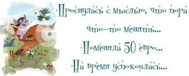 Жизненные мысли :-))