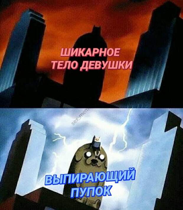 Мемы и приколы про отношения и &quot;кое-что&quot; еще