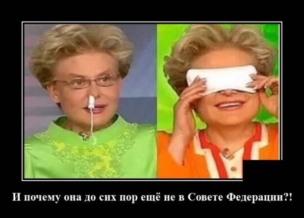 Демотиватор про Малышеву
