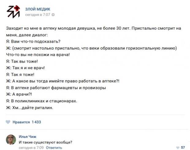 истории врачей, Злой медик