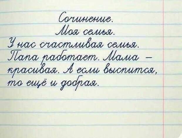 Остроумные сочинения и не менее остроумные выходки новоявленных школьников Остроумные сочинения и не менее остроумные выходки новоявленных школьников