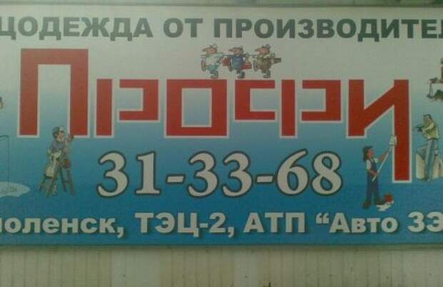 Забавные надписи и объявления