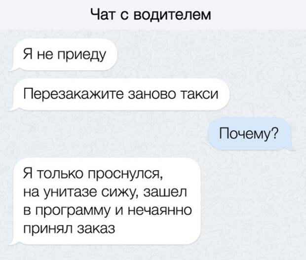 Забавные СМС-переписки с неожиданным финалом