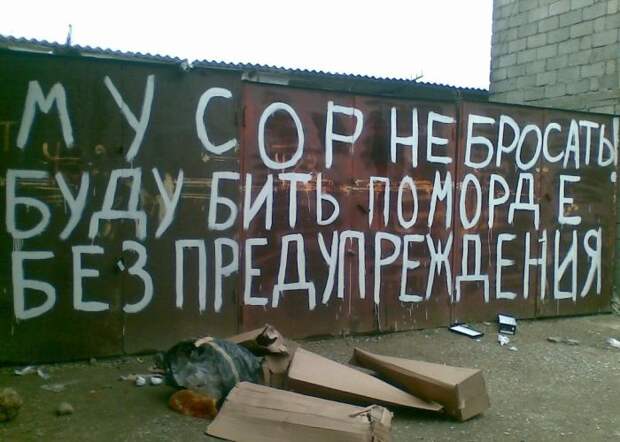 Креативные российские запреты и объявления (13 фото)