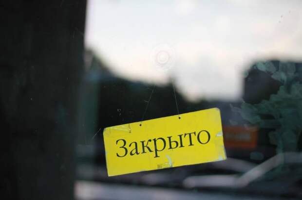 Может быть закрыта в таком. Может быть закрыта в таком