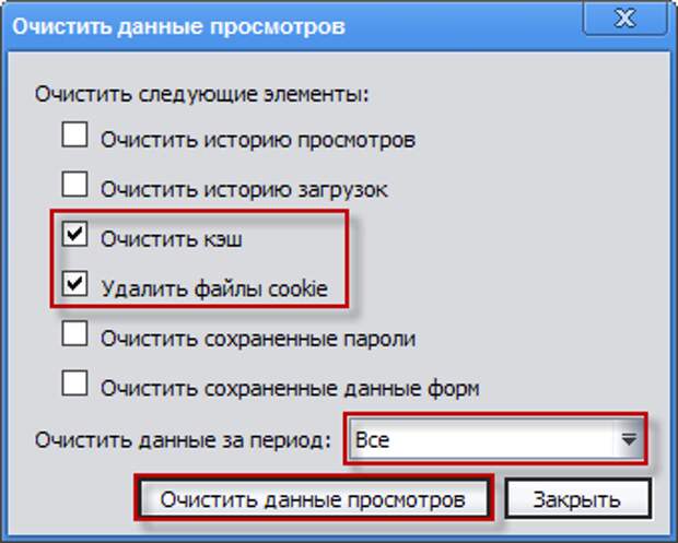 Значит удаляю. Очистить данные. Очистить кэш. Удалить данные. Очистить кэш и куки браузера.