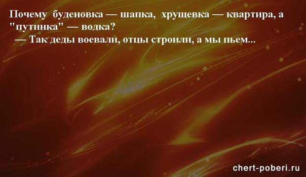 Самые смешные анекдоты ежедневная подборка chert-poberi-anekdoty-chert-poberi-anekdoty-08270203102020-15 картинка chert-poberi-anekdoty-08270203102020-15