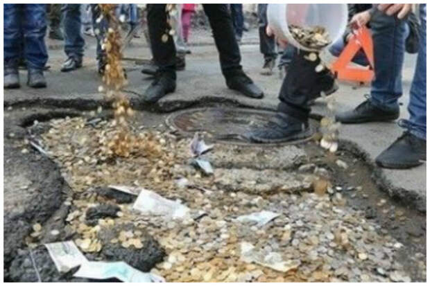 В Приморье ямы засыпали деньгами. Всего ушло около 30 килограмм мелочи. Протестная акция, устроенная местными жителями, произвела впечатление и широко обсуждалась в Интернете асфальт, интересное, креатив, ямы