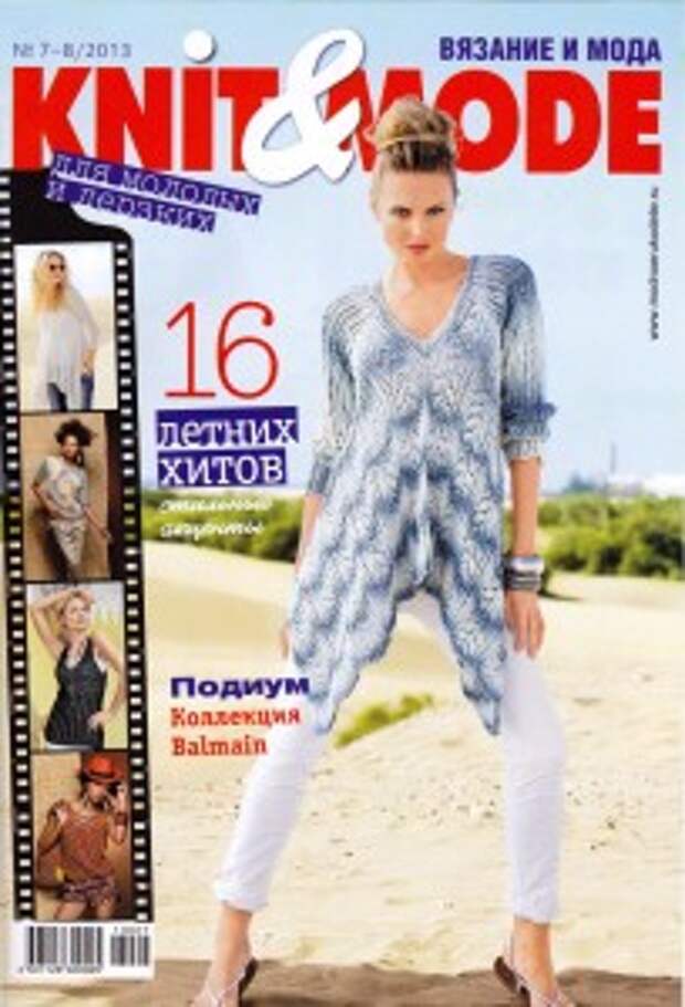 Knit&Mode (вязание и мода) № 7-8 2013