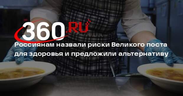 Диетолог Пристанский: Великий пост может вызвать проблемы с сердцем и сосудами