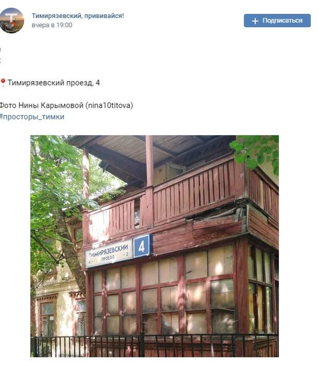 Фото дня: деревянные домики Тимирязевского