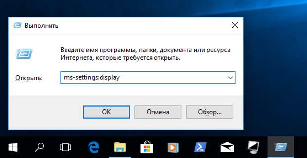 команда для открытия страницы свойств дисплея