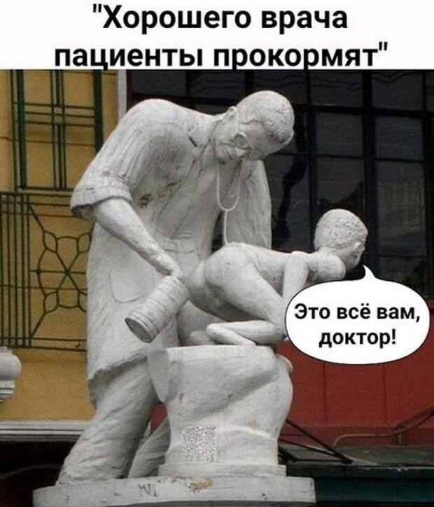 Доктор это вам картинка