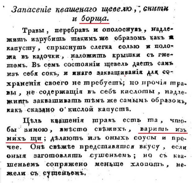 Опытный хозяйственный домоводец и эконом. М. 1827. С.86. Опытный хозяйственный домоводец и эконом. М. 1827. С.86.