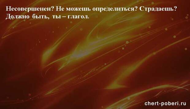 Самые смешные анекдоты ежедневная подборка chert-poberi-anekdoty-chert-poberi-anekdoty-05400827092020-8 картинка chert-poberi-anekdoty-05400827092020-8
