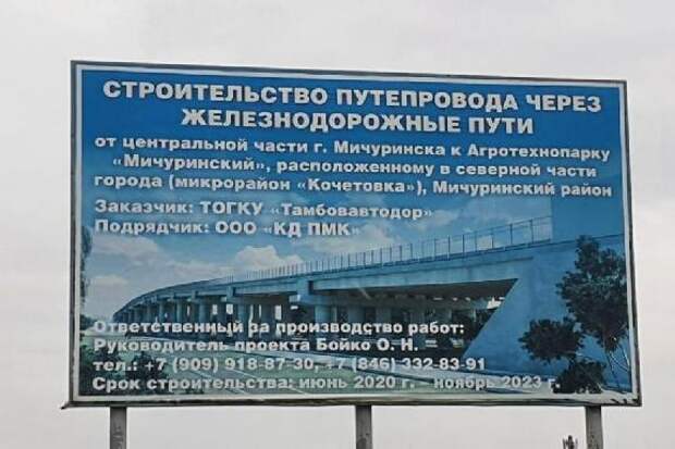 За непостроенный в Мичуринске путепровод подрядчик может получить из бюджета 128 млн рублей