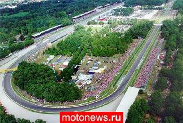 Трек в Монце может стать национальным памятником