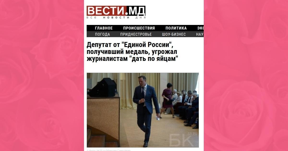 Депутат от "Единой России", получивший медаль, угрожал журналистам "дать по яйцам"