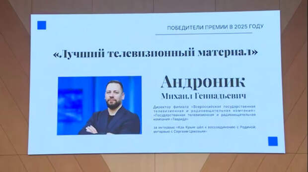 В Симферополе наградили крымчан в честь Дня Республики Крым