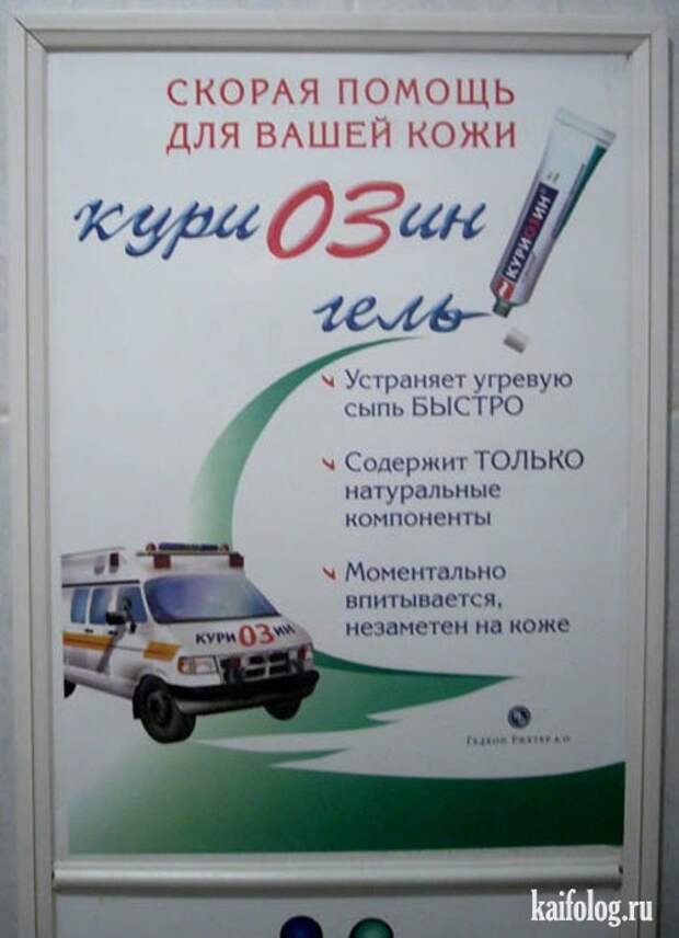 Прикольные лекарства (25 фото)