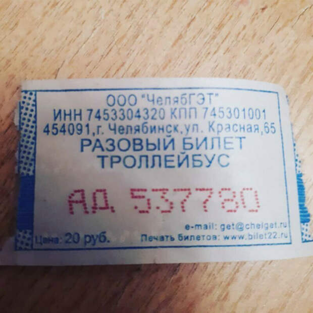 Билетик в ад.