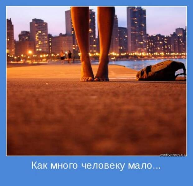 Мотиваторы интересные. Нет ничего постояннее...
