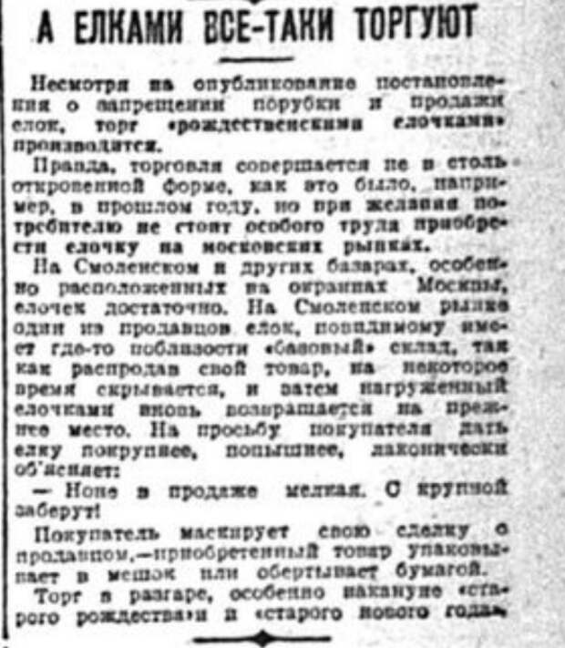 Главная ёлка Советского Союза