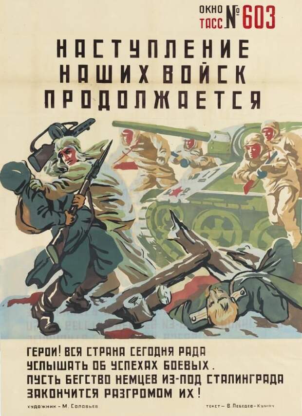 Советские антифашистские плакаты