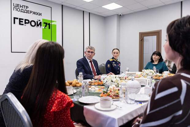 Губернатор Тульской области встретился с жёнами и матерями участников СВО в центре «Герой 71»