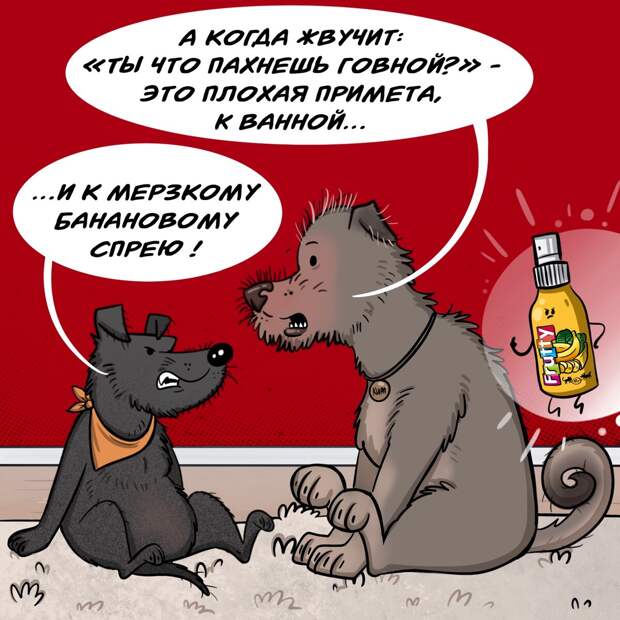 Комикс про собачьи суеверия и жестокую собачью боженьку