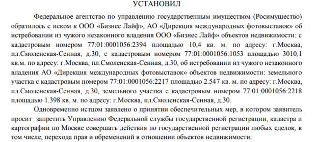 Дело о хищении 120 объектов в Москве отозвалось у Романа Абрамовича