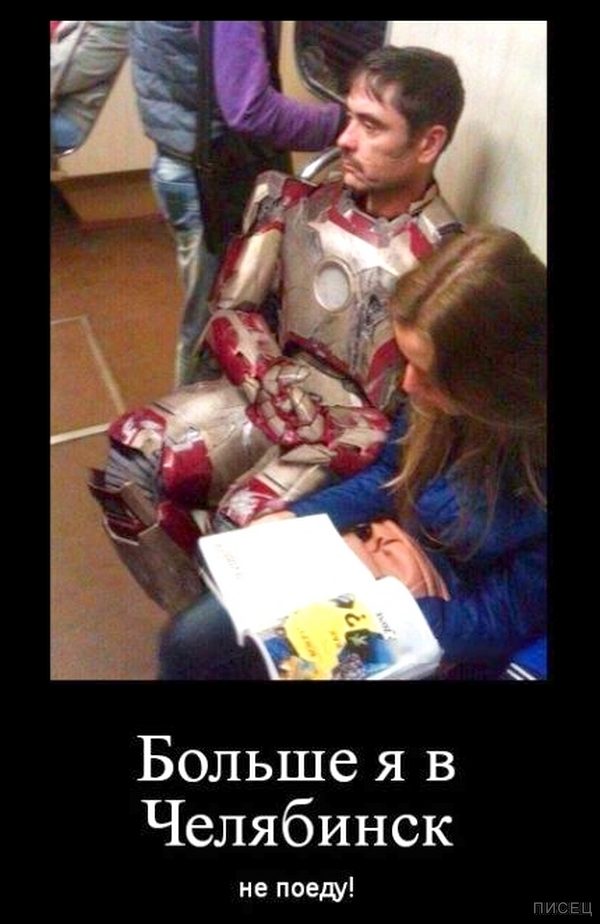 Это же суровый Челябинск, детка!