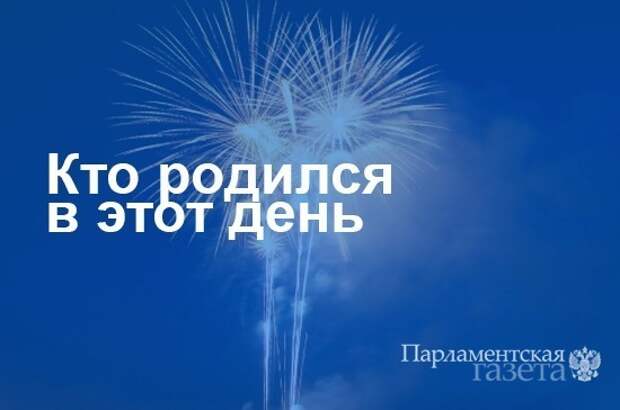 Кто родился 23 апреля