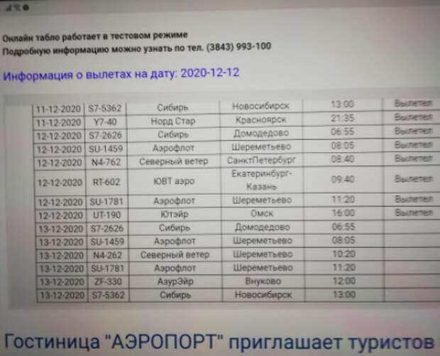 Расписание автобусов магадан аэропорт 2024. Аэропорт Новокузнецк расписание. Аэропорт Новокузнецк расписание самолетов. Расписание самолётов Новокузнецк аэропорт Спиченково. Спиченково аэропорт Новокузнецк расписание.