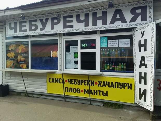 Чебуречная (иллюстрация из открытых источников)
