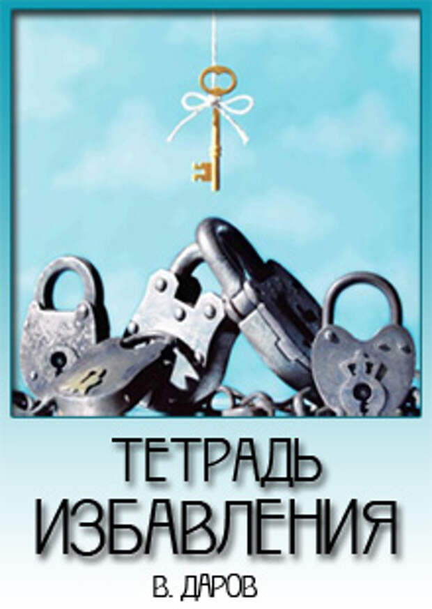 Ключи подобранные. Цитаты про ключи. Высказывание про замок и ключ. Ключ от жизни. Слова это ключи правильно подобрав открыть можно любую.