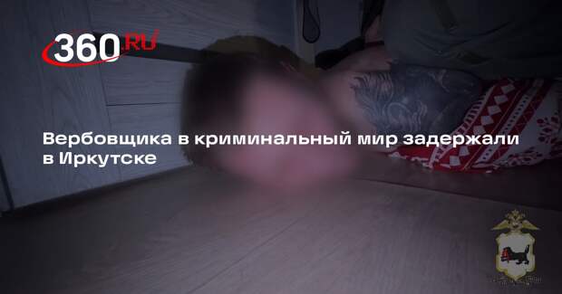 В Иркутске полицейские задержали сторонника экстремистского движения