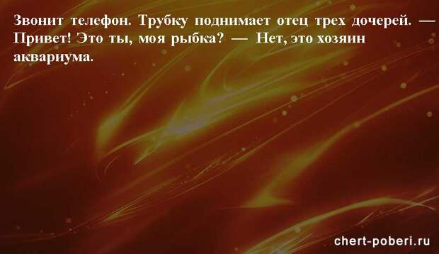 Самые смешные анекдоты ежедневная подборка chert-poberi-anekdoty-chert-poberi-anekdoty-30441211092020-11 картинка chert-poberi-anekdoty-30441211092020-11