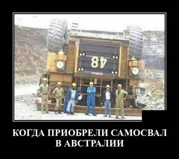 Демотиватор про Австралию