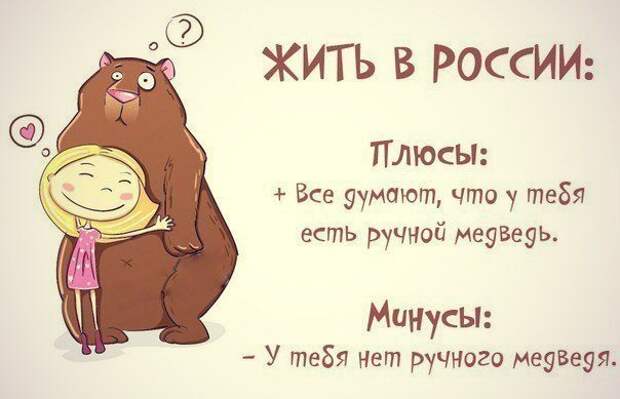 С приветами из России